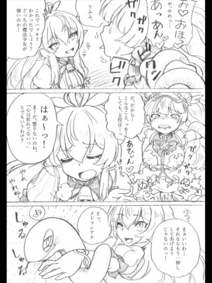 [彰拓屋 (しょうたく)] 魔法少女のラブリーアンドスウィート (グランブルーファンタジー) [DL版]_14_ubtm