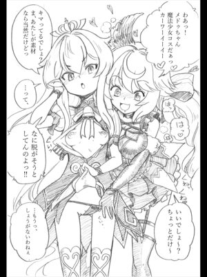 [彰拓屋 (しょうたく)] 魔法少女のラブリーアンドスウィート (グランブルーファンタジー) [DL版]_19_ykbm