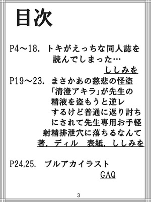 [排他脊椎動物 (ししみを、ディル、GAQ)] ブルアカのえっちな本改訂版 (ブルーアーカイブ) [DL版]_02_iliy