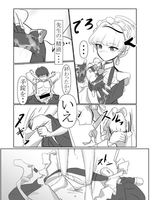 [排他脊椎動物 (ししみを、ディル、GAQ)] ブルアカのえっちな本改訂版 (ブルーアーカイブ) [DL版]_12_scho