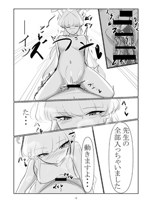 [排他脊椎動物 (ししみを、ディル、GAQ)] ブルアカのえっちな本改訂版 (ブルーアーカイブ) [DL版]_14_itoh