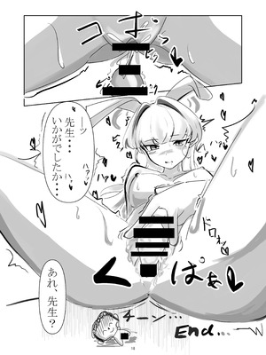 [排他脊椎動物 (ししみを、ディル、GAQ)] ブルアカのえっちな本改訂版 (ブルーアーカイブ) [DL版]_17_evib