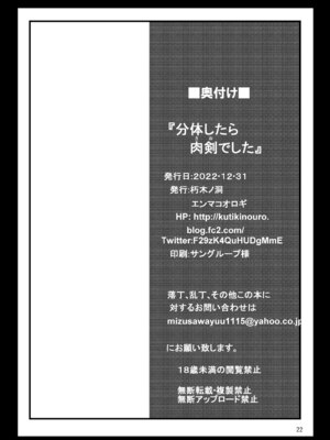 [朽木ノ洞 (エンマコオロギ)] 分体したら肉剣でした (転生したら剣でした) [DL版]_21_fdqt