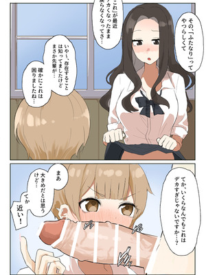 [赤壁の森 (mooui)] ふたなりJKが後輩と犯し合いする漫画_04_nwtr