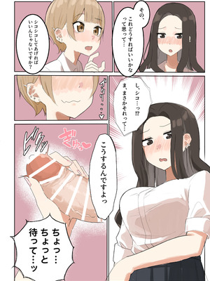 [赤壁の森 (mooui)] ふたなりJKが後輩と犯し合いする漫画_05_gome
