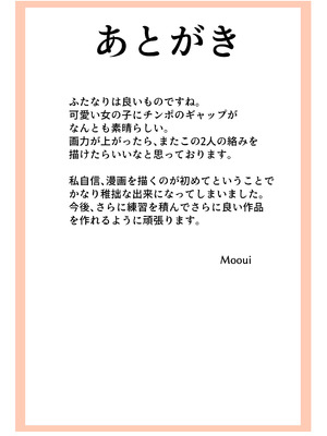 [赤壁の森 (mooui)] ふたなりJKが後輩と犯し合いする漫画_25_lfph