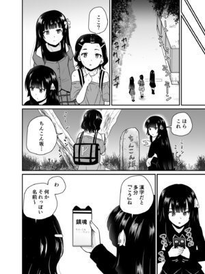 [骨牌倉 (九神杏仁)] ちんこん坂 首地蔵 ARCANUMS36 [DL版]_05_voqu