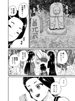 [骨牌倉 (九神杏仁)] ちんこん坂 首地蔵 ARCANUMS36 [DL版]_07_lbxi