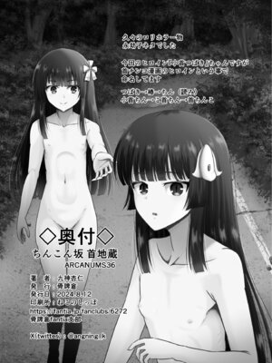 [骨牌倉 (九神杏仁)] ちんこん坂 首地蔵 ARCANUMS36 [DL版]_33_xuig