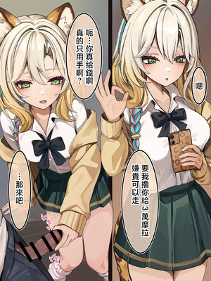 [se34tai] 抜いてあげるシロネン (原神) [中国翻訳]