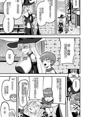 [えむお工房 (よねすけ)] 魔王軍から解放された魔法使いの様子がどこかおかしい〈完全版〉 [中国翻訳] [DL版]_008_hprr