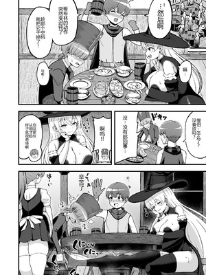 [えむお工房 (よねすけ)] 魔王軍から解放された魔法使いの様子がどこかおかしい〈完全版〉 [中国翻訳] [DL版]_027_abwd