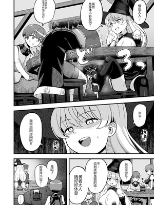 [えむお工房 (よねすけ)] 魔王軍から解放された魔法使いの様子がどこかおかしい〈完全版〉 [中国翻訳] [DL版]_029_uhre