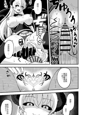 [えむお工房 (よねすけ)] 魔王軍から解放された魔法使いの様子がどこかおかしい〈完全版〉 [中国翻訳] [DL版]_044_edjm