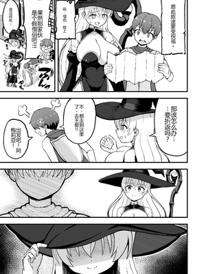 [えむお工房 (よねすけ)] 魔王軍から解放された魔法使いの様子がどこかおかしい〈完全版〉 [中国翻訳] [DL版]_046_qqdn