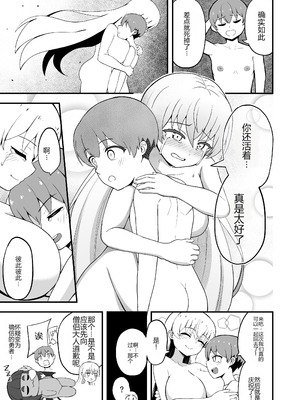 [えむお工房 (よねすけ)] 魔王軍から解放された魔法使いの様子がどこかおかしい〈完全版〉 [中国翻訳] [DL版]_078_bbis