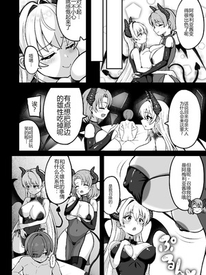 [えむお工房 (よねすけ)] 魔王軍から解放された魔法使いの様子がどこかおかしい〈完全版〉 [中国翻訳] [DL版]_085_bsju