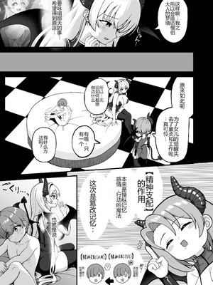 [えむお工房 (よねすけ)] 魔王軍から解放された魔法使いの様子がどこかおかしい〈完全版〉 [中国翻訳] [DL版]_086_efvt