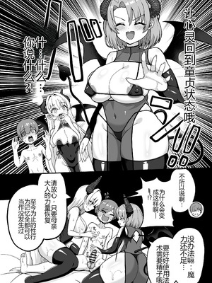 [えむお工房 (よねすけ)] 魔王軍から解放された魔法使いの様子がどこかおかしい〈完全版〉 [中国翻訳] [DL版]_087_awkv