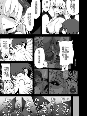 [えむお工房 (よねすけ)] 魔王軍から解放された魔法使いの様子がどこかおかしい〈完全版〉 [中国翻訳] [DL版]_094_rgdy