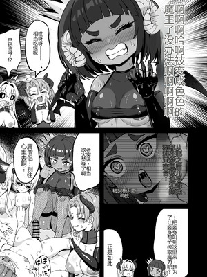 [えむお工房 (よねすけ)] 魔王軍から解放された魔法使いの様子がどこかおかしい〈完全版〉 [中国翻訳] [DL版]_108_wvxy