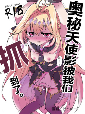 [どっぴゅる☆げんがー (ゲンガー)] アルカナシャドウ、捕まえた。 (名探偵プリキュア!)｜奥秘天使影被我们抓到了。 [白杨汉化组]