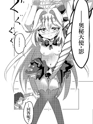 [どっぴゅる☆げんがー (ゲンガー)] アルカナシャドウ、捕まえた。 (名探偵プリキュア!)｜奥秘天使影被我们抓到了。 [白杨汉化组]_04_bpjp