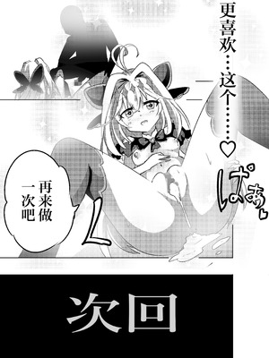 [どっぴゅる☆げんがー (ゲンガー)] アルカナシャドウ、捕まえた。 (名探偵プリキュア!)｜奥秘天使影被我们抓到了。 [白杨汉化组]_15_bjty