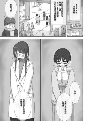 [ひやしまくら] クソ陰キャだけど死ぬほど陽キャな宴がしたい！ [甜族星人赞助汉化]_04_jewg