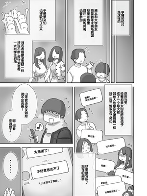 [ひやしまくら] クソ陰キャだけど死ぬほど陽キャな宴がしたい！ [甜族星人赞助汉化]_06_lril