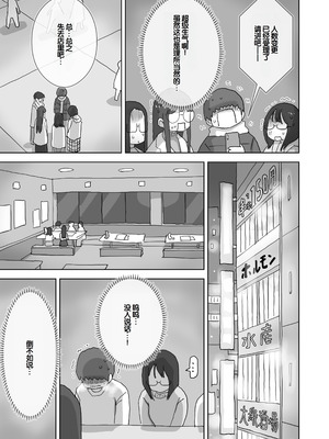 [ひやしまくら] クソ陰キャだけど死ぬほど陽キャな宴がしたい！ [甜族星人赞助汉化]_08_wpjh