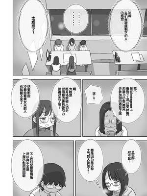 [ひやしまくら] クソ陰キャだけど死ぬほど陽キャな宴がしたい！ [甜族星人赞助汉化]_09_iwxw