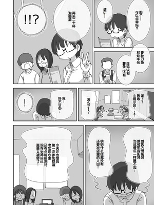 [ひやしまくら] クソ陰キャだけど死ぬほど陽キャな宴がしたい！ [甜族星人赞助汉化]_11_xygg