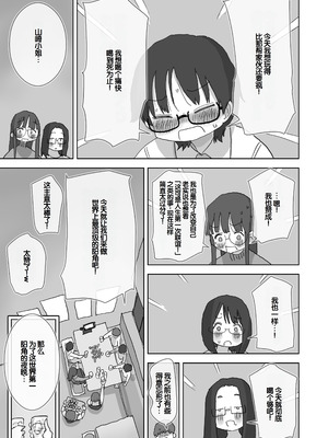 [ひやしまくら] クソ陰キャだけど死ぬほど陽キャな宴がしたい！ [甜族星人赞助汉化]_12_xnhm