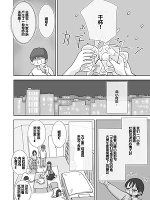 [ひやしまくら] クソ陰キャだけど死ぬほど陽キャな宴がしたい！ [甜族星人赞助汉化]_13_hjds