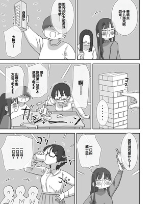 [ひやしまくら] クソ陰キャだけど死ぬほど陽キャな宴がしたい！ [甜族星人赞助汉化]_14_djfm