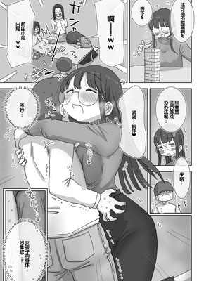 [ひやしまくら] クソ陰キャだけど死ぬほど陽キャな宴がしたい！ [甜族星人赞助汉化]_16_ycry