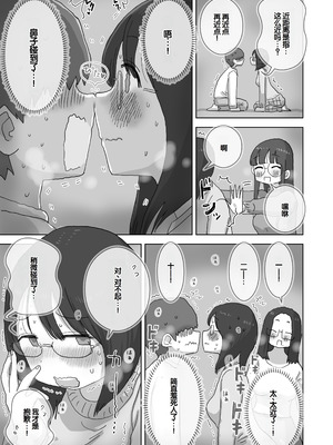 [ひやしまくら] クソ陰キャだけど死ぬほど陽キャな宴がしたい！ [甜族星人赞助汉化]_18_xkxr