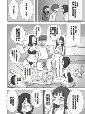 [ひやしまくら] クソ陰キャだけど死ぬほど陽キャな宴がしたい！ [甜族星人赞助汉化]_21_xdhj