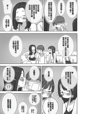 [ひやしまくら] クソ陰キャだけど死ぬほど陽キャな宴がしたい！ [甜族星人赞助汉化]_22_hjon