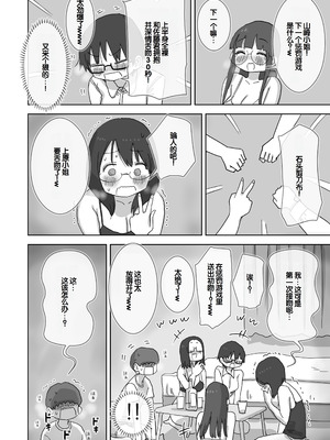 [ひやしまくら] クソ陰キャだけど死ぬほど陽キャな宴がしたい！ [甜族星人赞助汉化]_29_fpiq