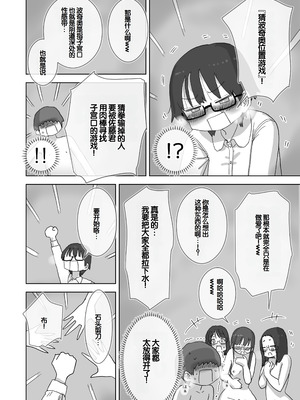 [ひやしまくら] クソ陰キャだけど死ぬほど陽キャな宴がしたい！ [甜族星人赞助汉化]_43_ocor