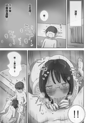 [ひやしまくら] クソ陰キャだけど死ぬほど陽キャな宴がしたい！ [甜族星人赞助汉化]_64_uvod