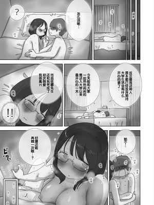 [ひやしまくら] クソ陰キャだけど死ぬほど陽キャな宴がしたい！ [甜族星人赞助汉化]_72_jefd