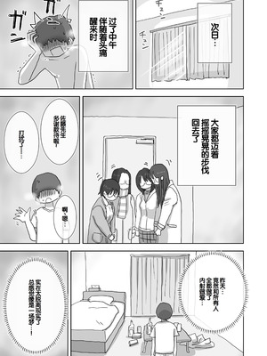 [ひやしまくら] クソ陰キャだけど死ぬほど陽キャな宴がしたい！ [甜族星人赞助汉化]_74_lkop