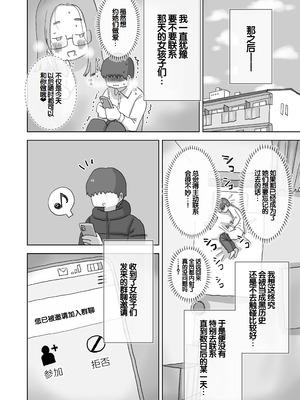 [ひやしまくら] クソ陰キャだけど死ぬほど陽キャな宴がしたい！ [甜族星人赞助汉化]_75_nuoq