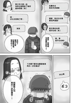 [ひやしまくら] クソ陰キャだけど死ぬほど陽キャな宴がしたい！ [甜族星人赞助汉化]_76_nqwb