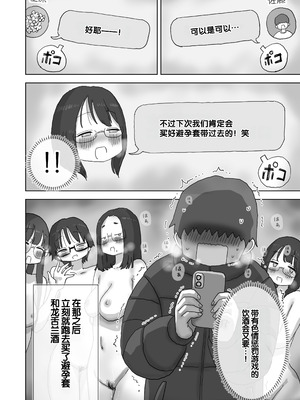 [ひやしまくら] クソ陰キャだけど死ぬほど陽キャな宴がしたい！ [甜族星人赞助汉化]_77_tjrp