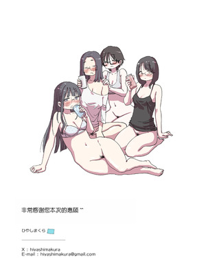 [ひやしまくら] クソ陰キャだけど死ぬほど陽キャな宴がしたい！ [甜族星人赞助汉化]_78_hhjt