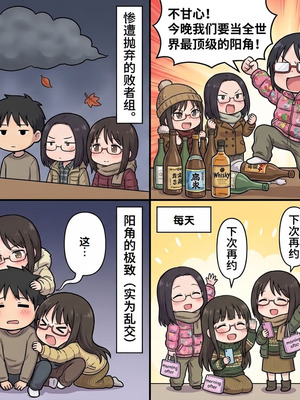 [ひやしまくら] クソ陰キャだけど死ぬほど陽キャな宴がしたい！ [甜族星人赞助汉化]_80_rtvh